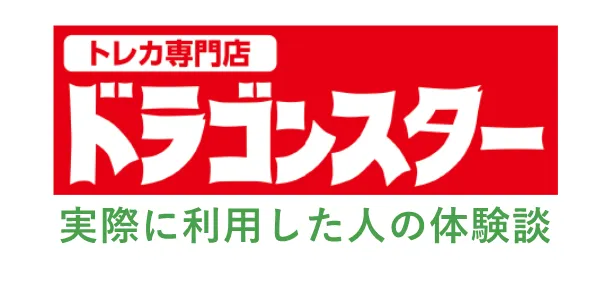 ドラゴンスターのオリパを利用した体験談