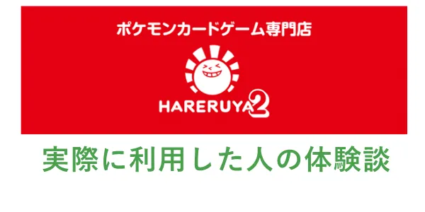 晴れる屋2でオリパを購入した体験談