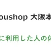 fyoushop大阪本店のオリパを利用した体験談