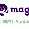 magiのオリパを利用した体験談